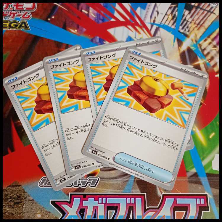 ファイトゴング