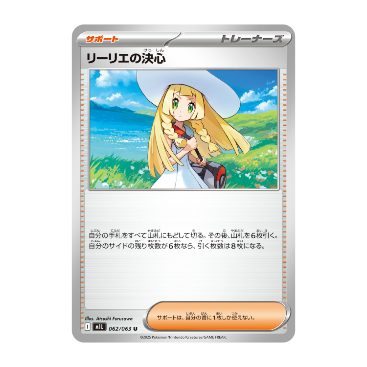 リーリエの決心