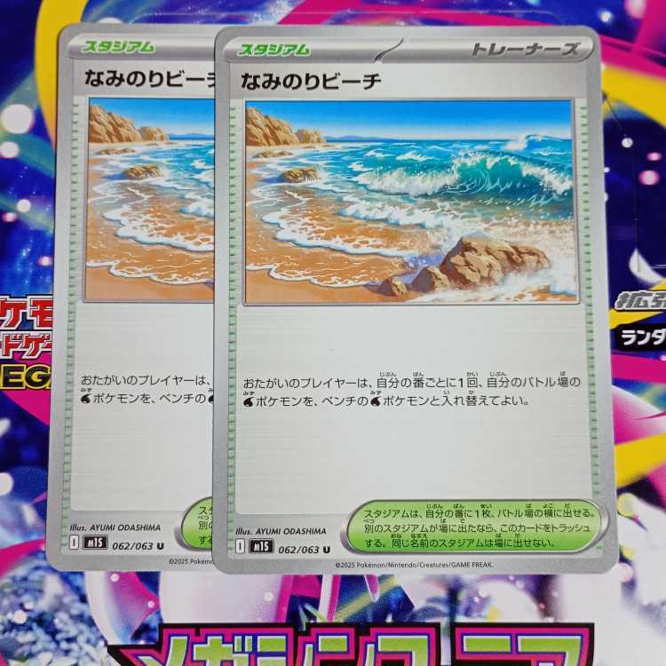 なみのりビーチ