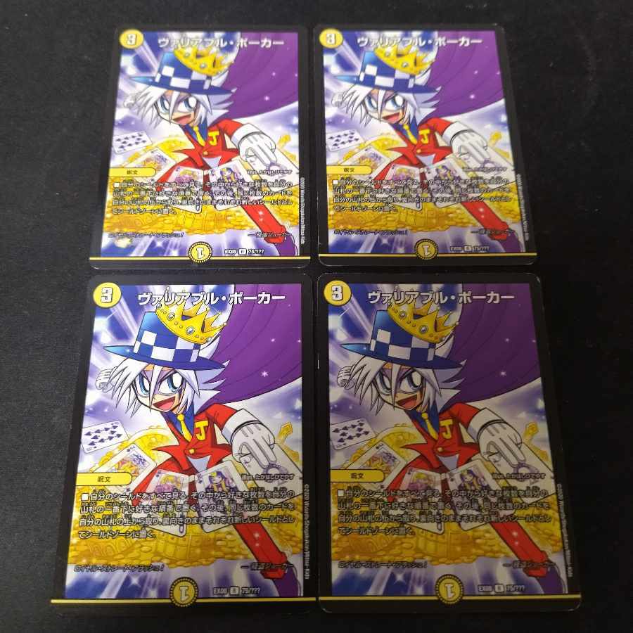 【BGS10】ヴァリアブル・ポーカー