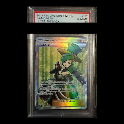 【PSA10】ルミタン