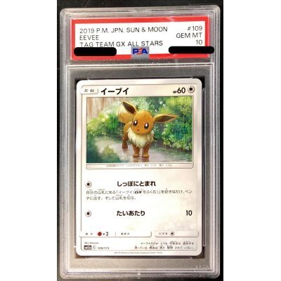 【PSA10】イーブイ