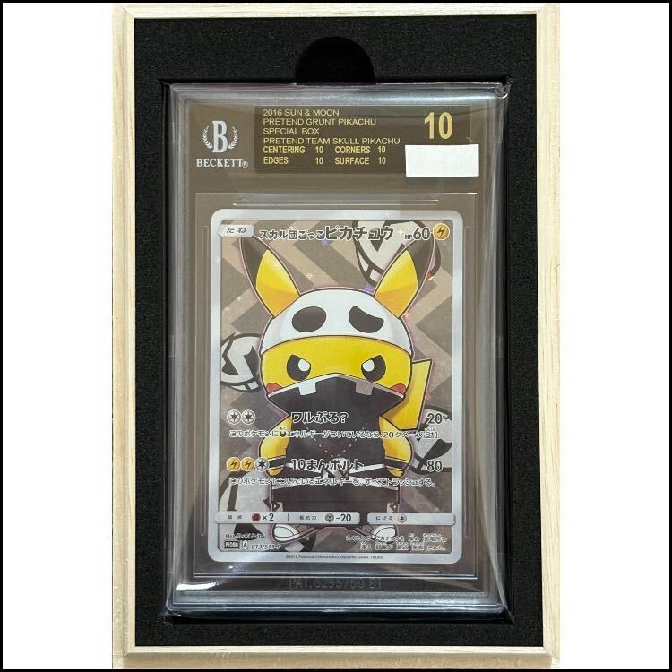 【BGS10】スカル団ごっこPikachu