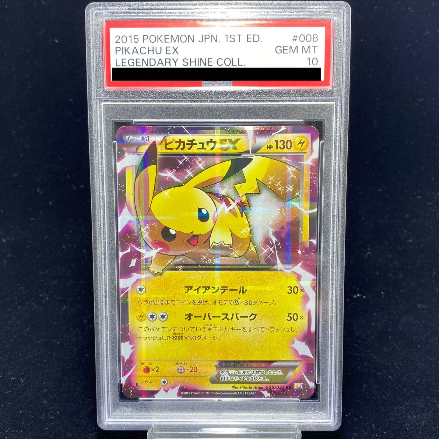 「PSA10」ピカチュウ　RR ピカチュウex rr PSA10 - メルカリ
