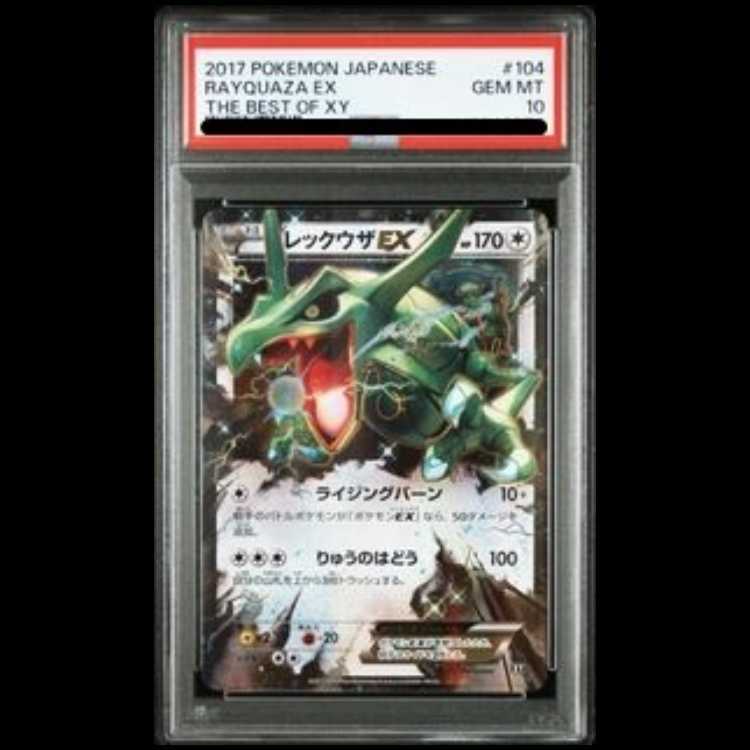 【PSA10】レックウザEX