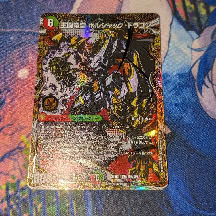 王闘竜皇 ボルシャック・ドラゴン(シークレットレア仕様)