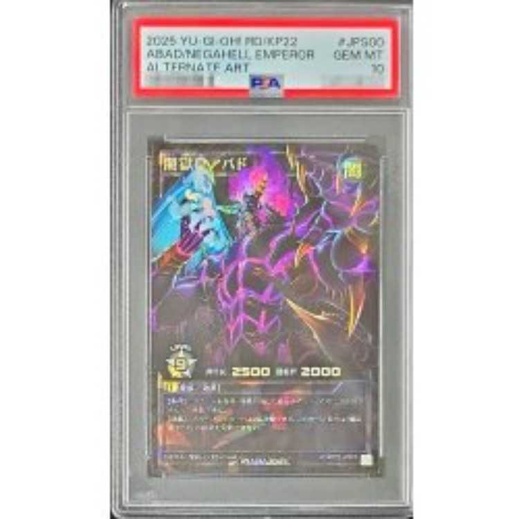 【PSA10】闇獄皇アバド