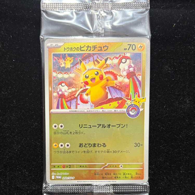トウホクのピカチュウ 未開封