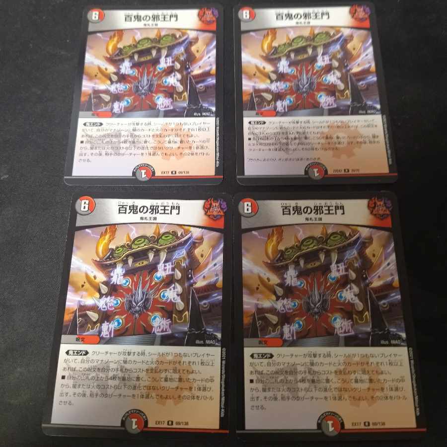 【BGS10】百鬼の邪王門