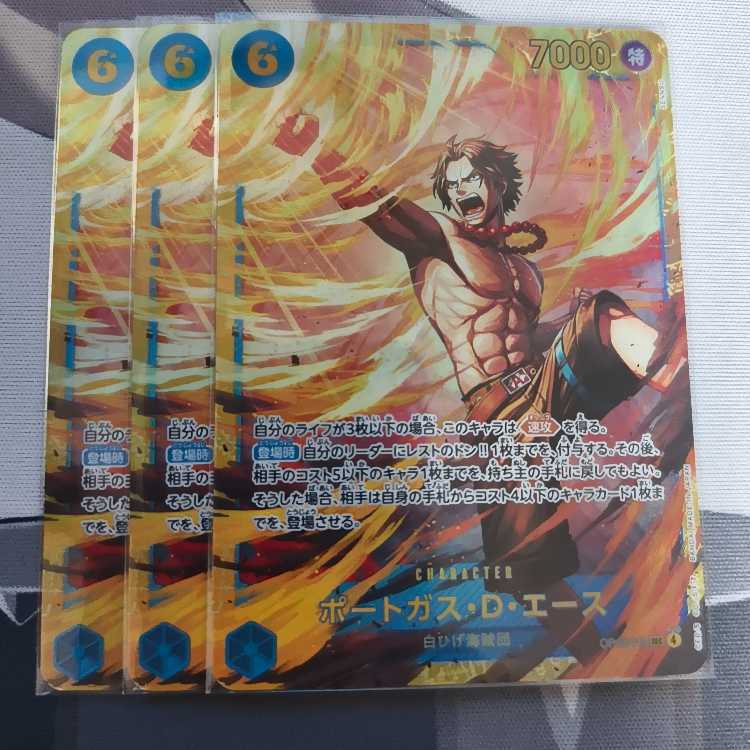 ポートガス・D・エース