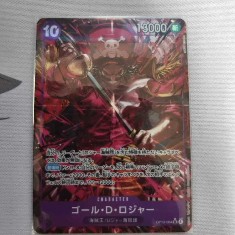 ゴール・D・ロジャー(パラレル)