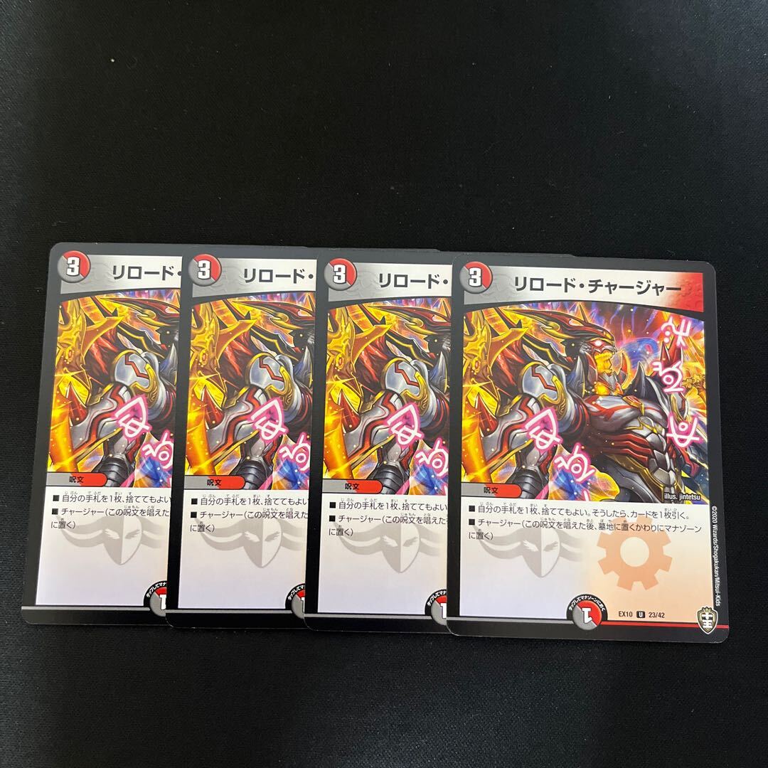 【BGS8】Reload・チャージャー