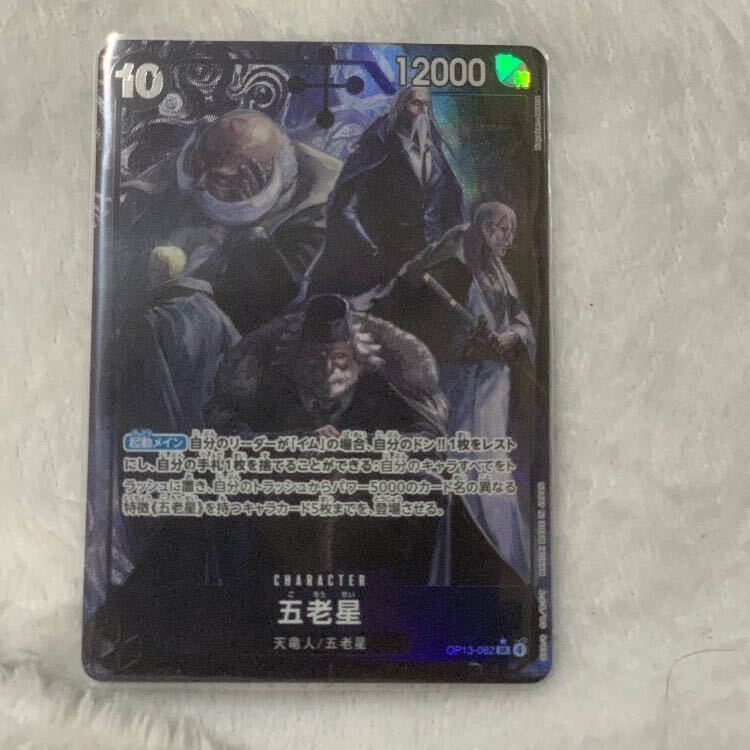 五老星(パラレル)