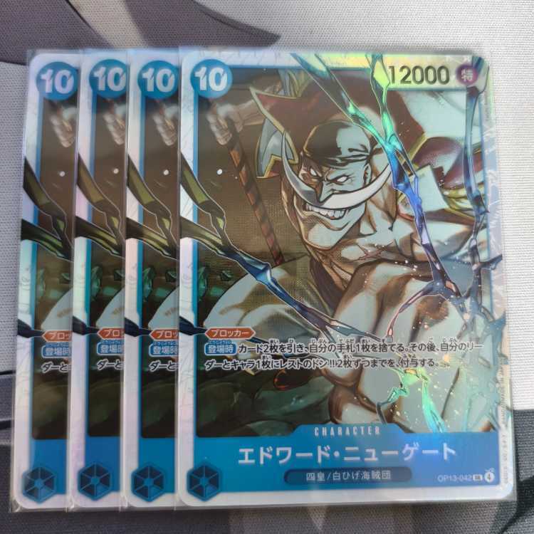 エドワード・ニューゲート