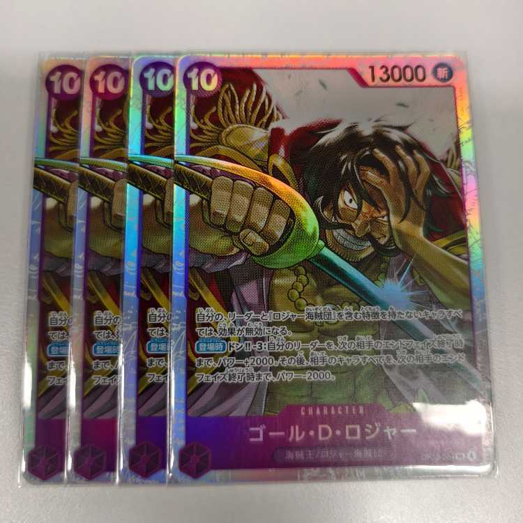 ゴール・D・ロジャー