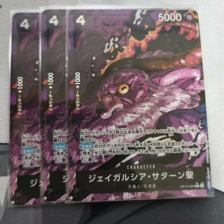 ジェイガルシア・サターン聖(パラレル)