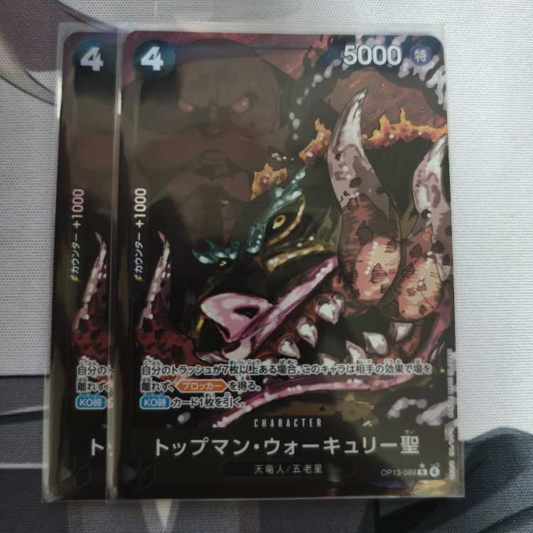 トップマン・ウォーキュリー聖(パラレル)