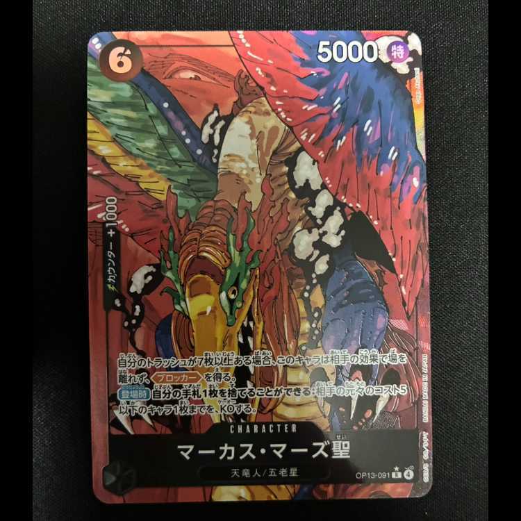 マーカス・マーズ聖(パラレル)