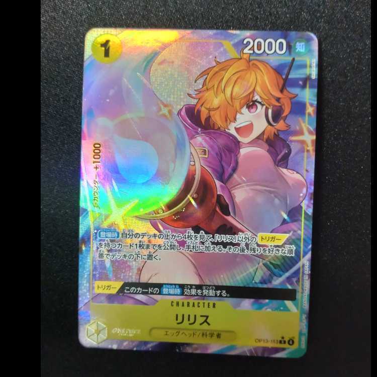 リリス(パラレル)