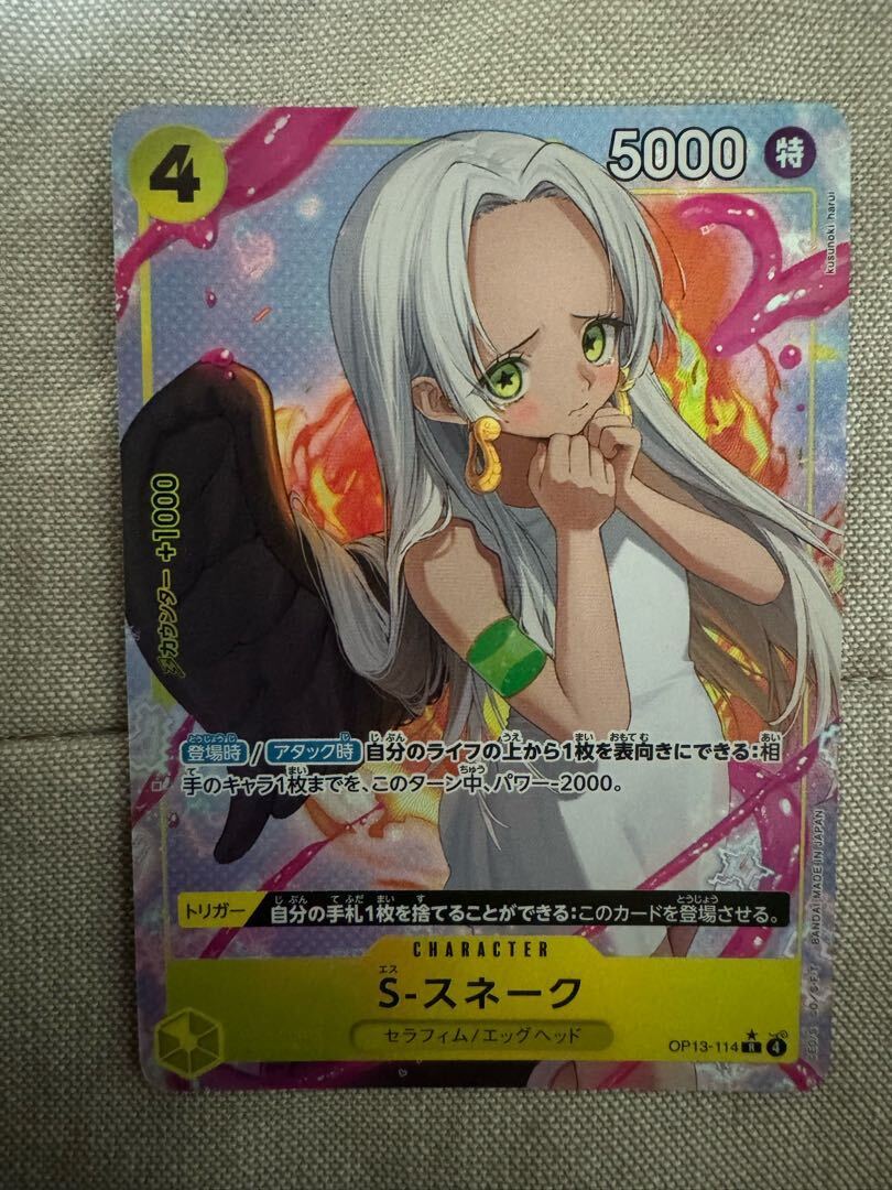 S-スネーク(パラレル)