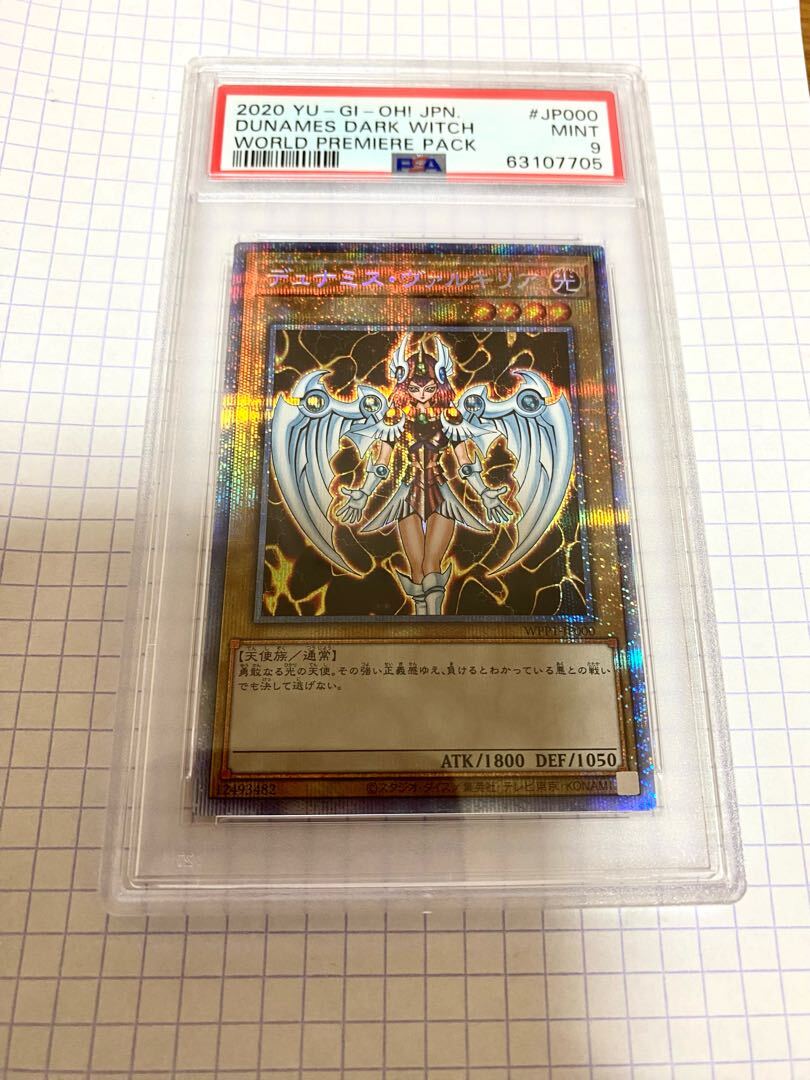 【PSA9】デュナミス・ヴァルキリア