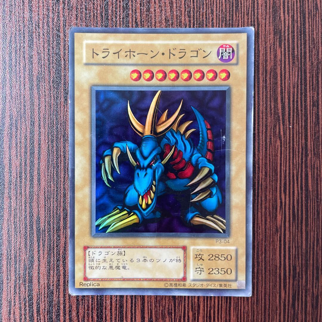 【BGS10】Tri-Horned Dragon