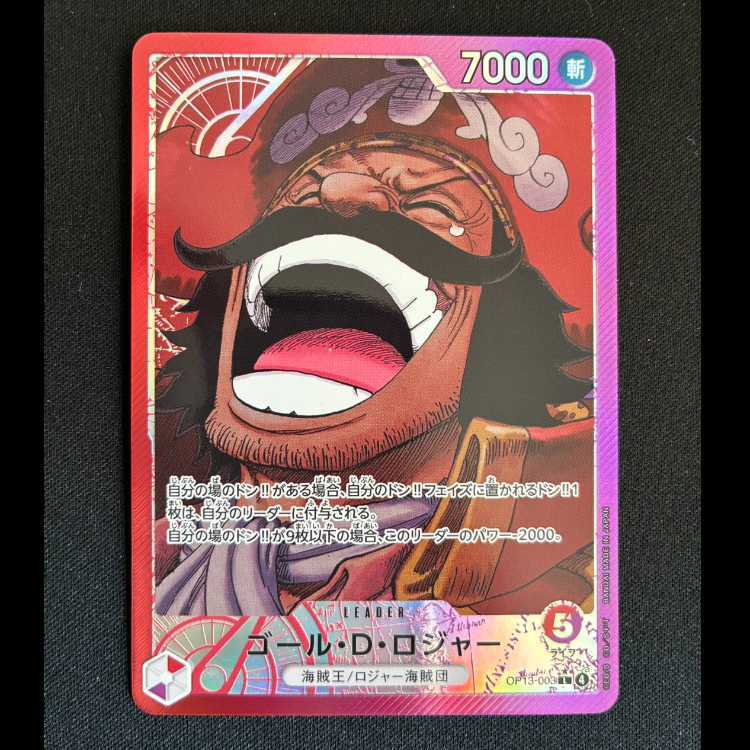 ゴール・D・ロジャー(パラレル)