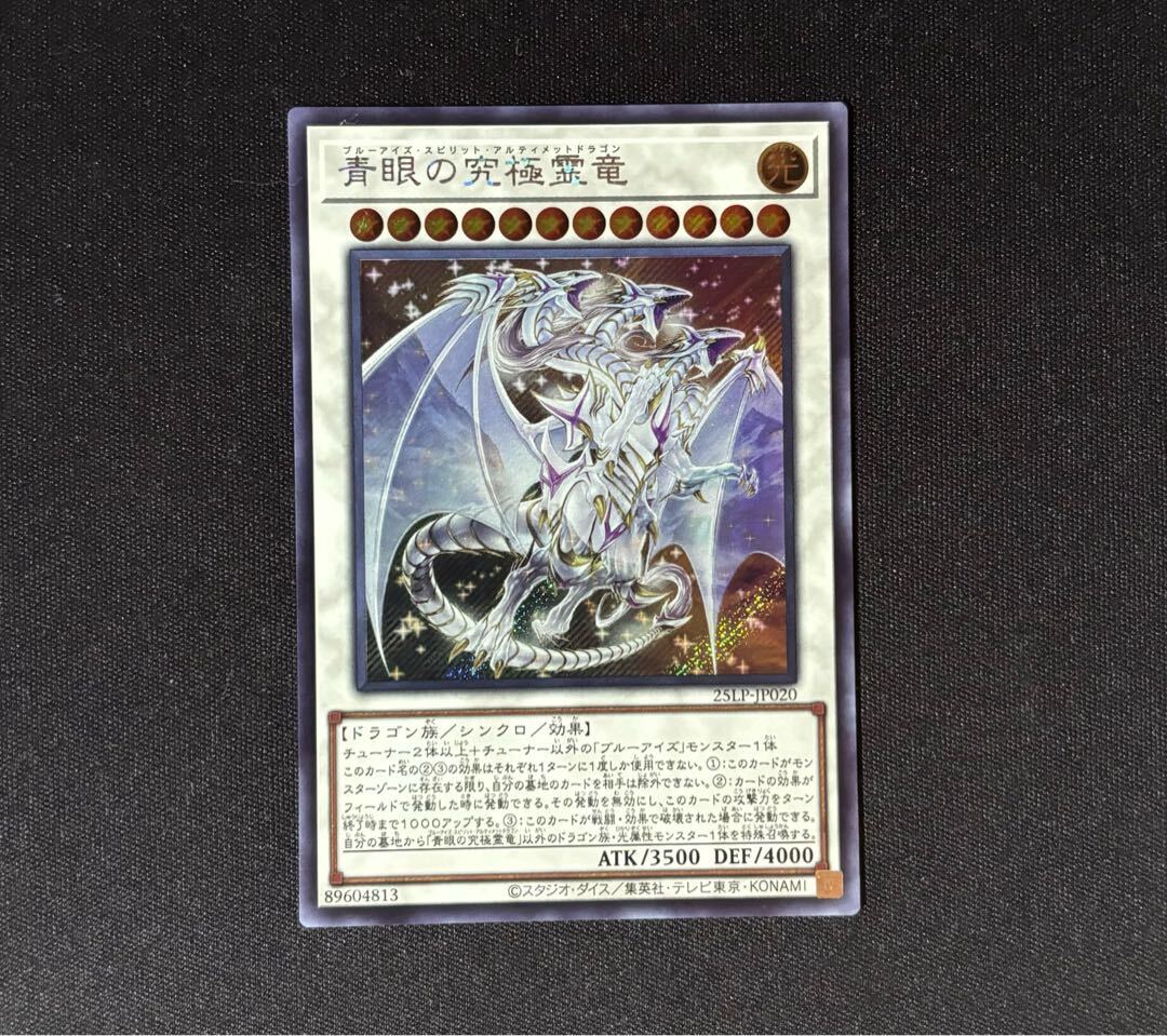 青眼の究極霊竜(ロゴ無し)