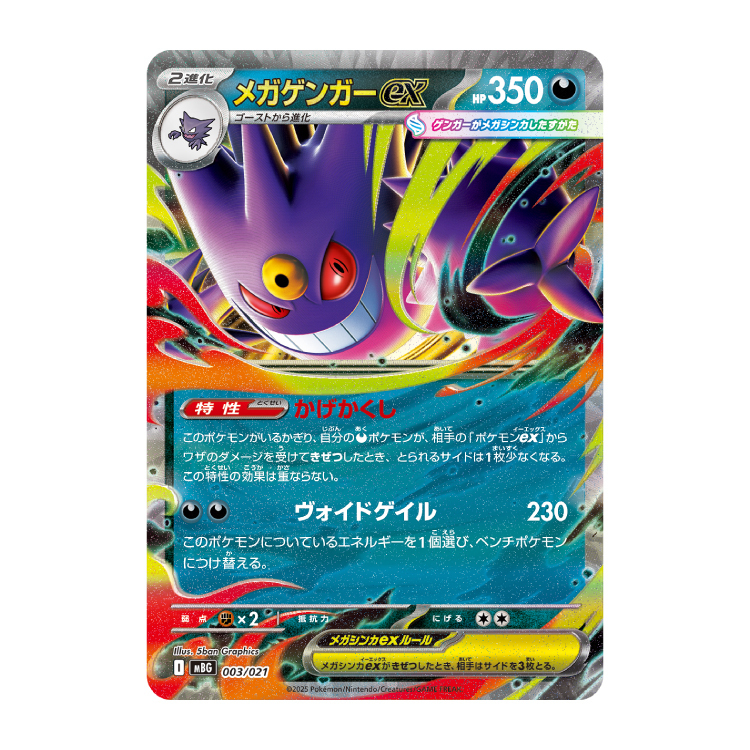 メガゲンガーex(RR仕様)