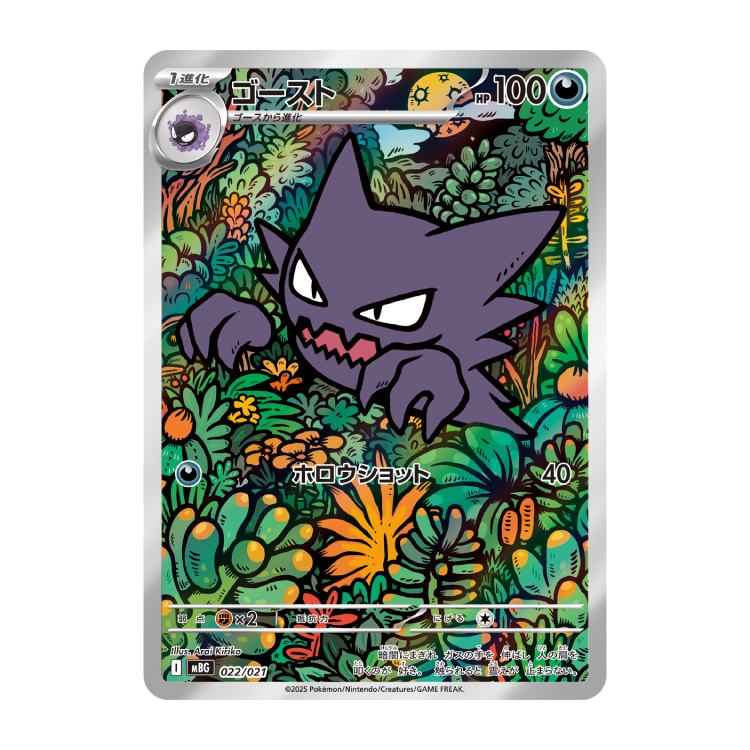 ゴースト(AR仕様)