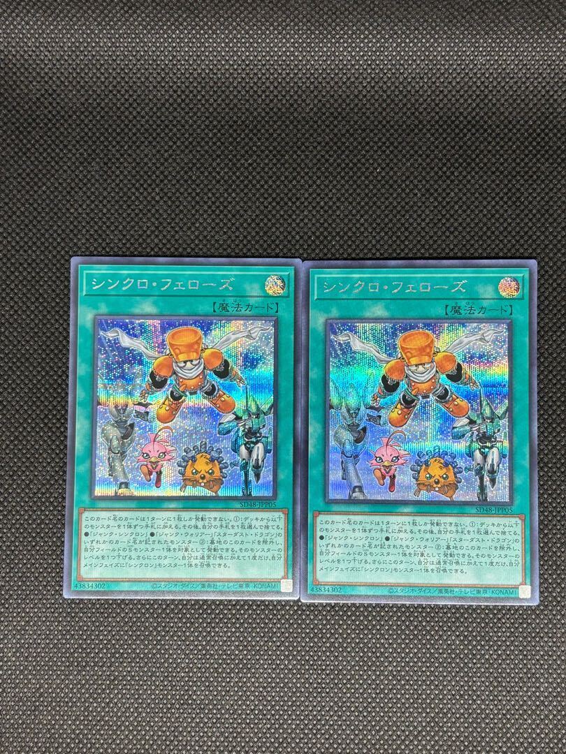 シンクロ・フェローズ