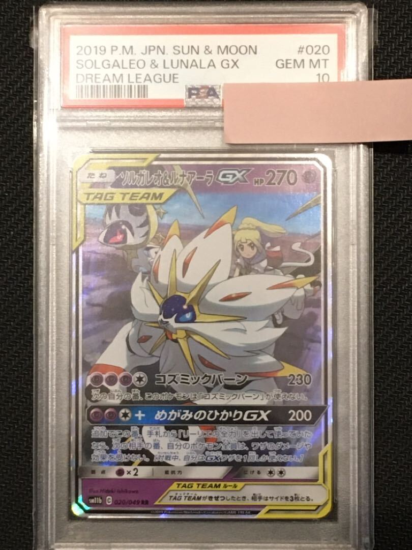 【PSA10】SolgaleoGX