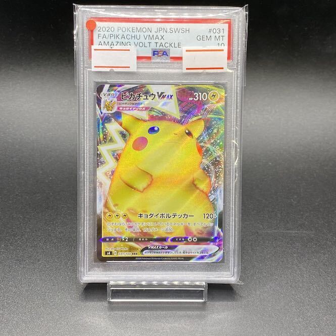 【PSA10】PikachuVMAX