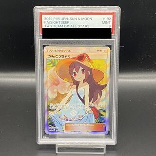 【PSA9】Sightseer