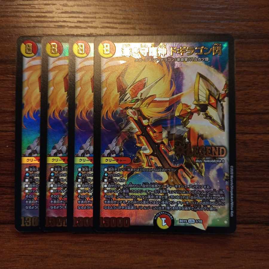 【PSA10】蒼き守護神 ドギラゴン閃