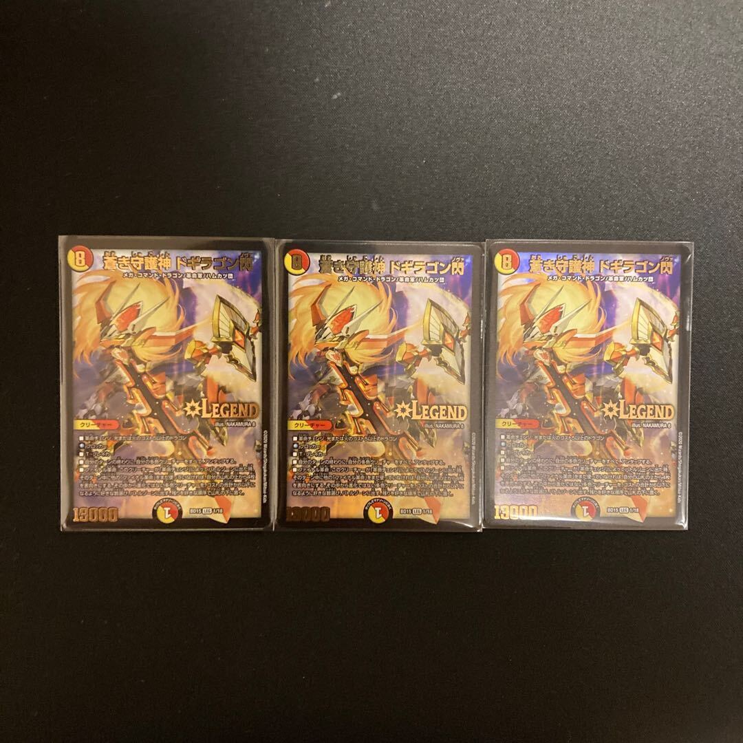 【BGS10】蒼き守護神 ドギラゴン閃