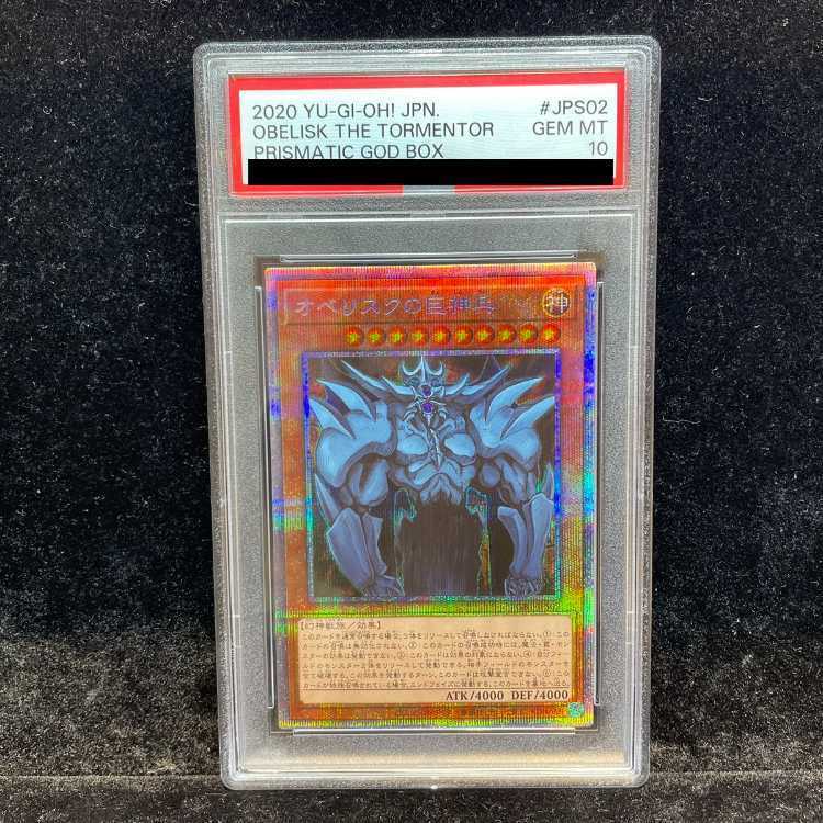 【PSA10】オベリスクの巨神兵