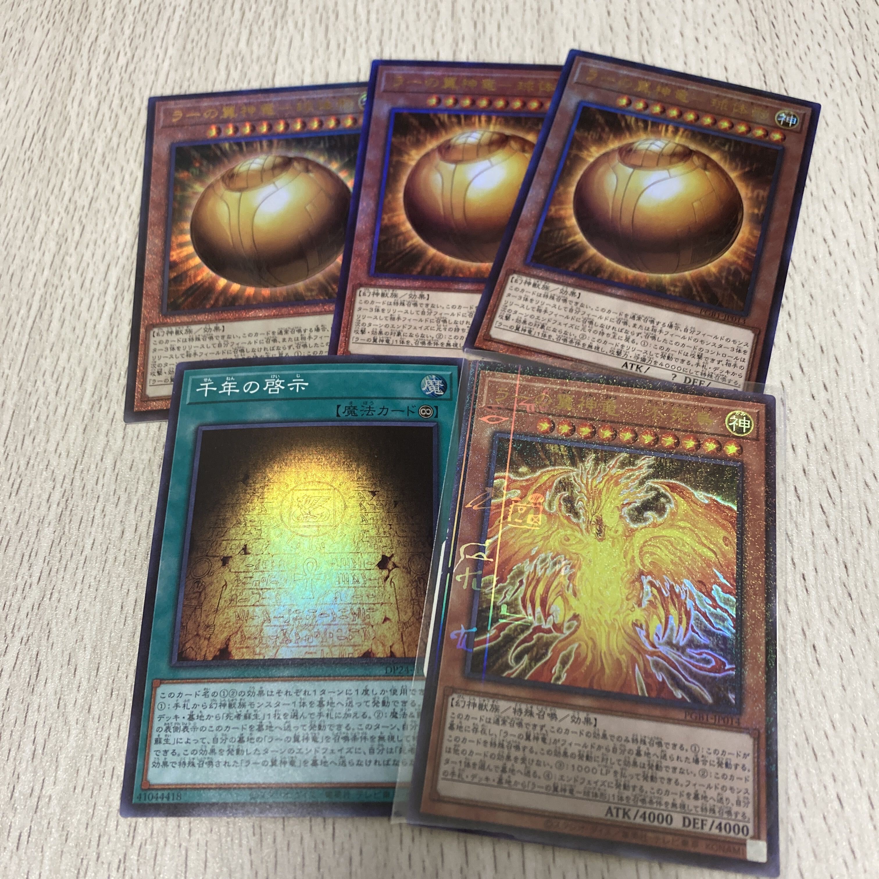 【BGS10】ラーの翼神竜-球体形