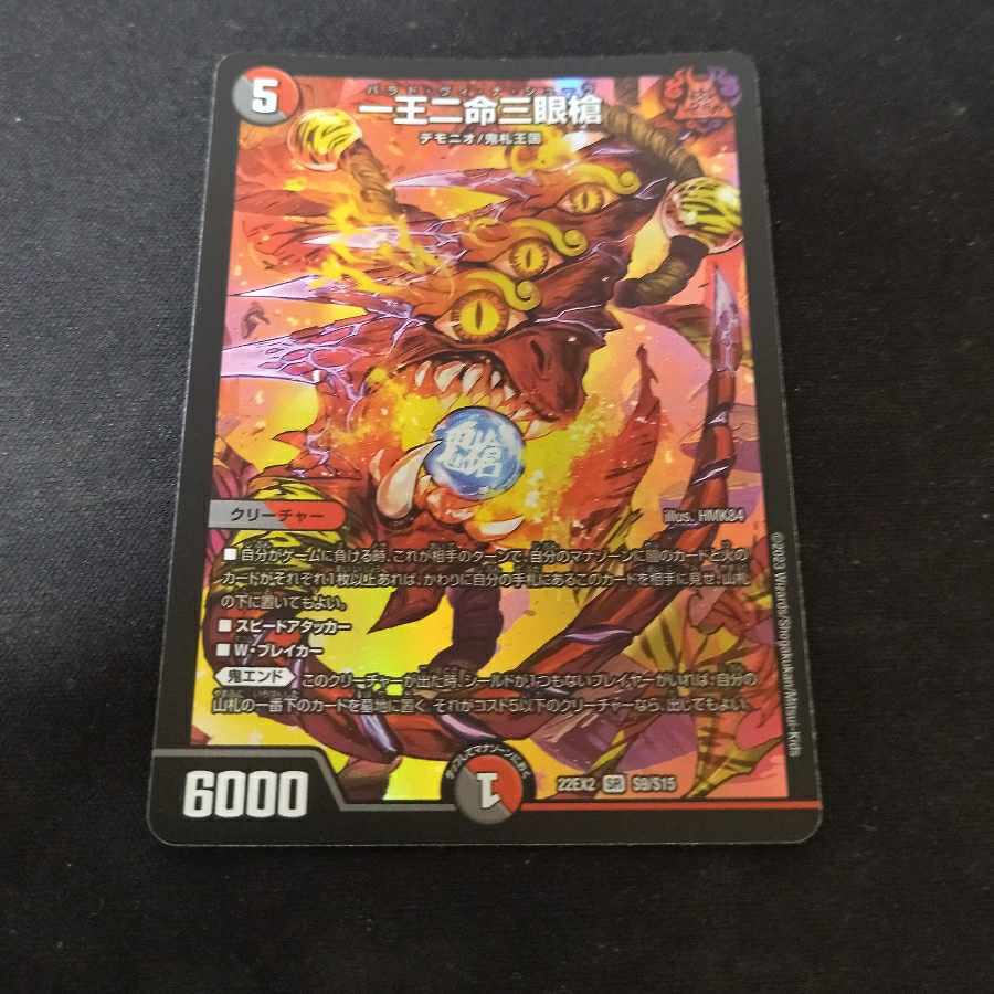 【BGS10】一王二命三眼槍