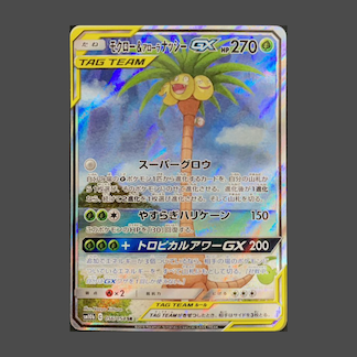 【PSA10】Rowlet&アローラExeggutorGX