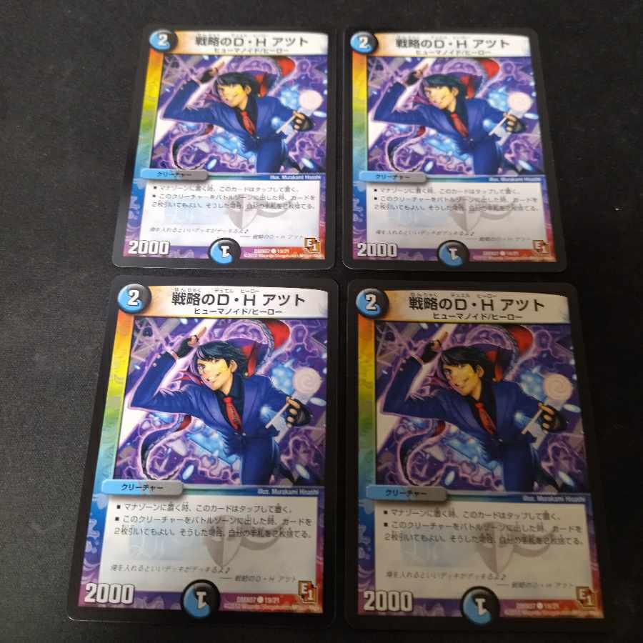 【BGS10】戦略のD・H アツト