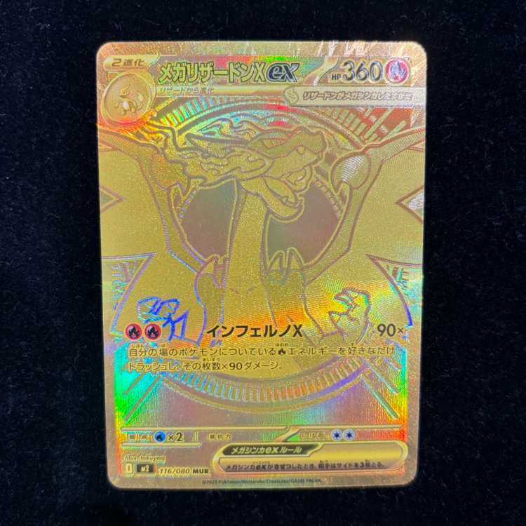 メガリザードンXex