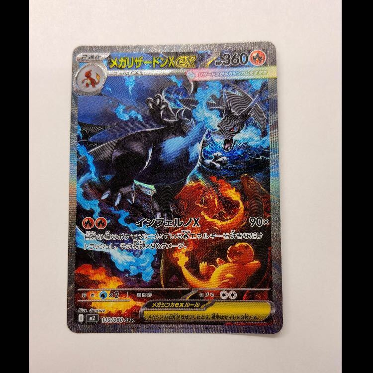 メガリザードンXex