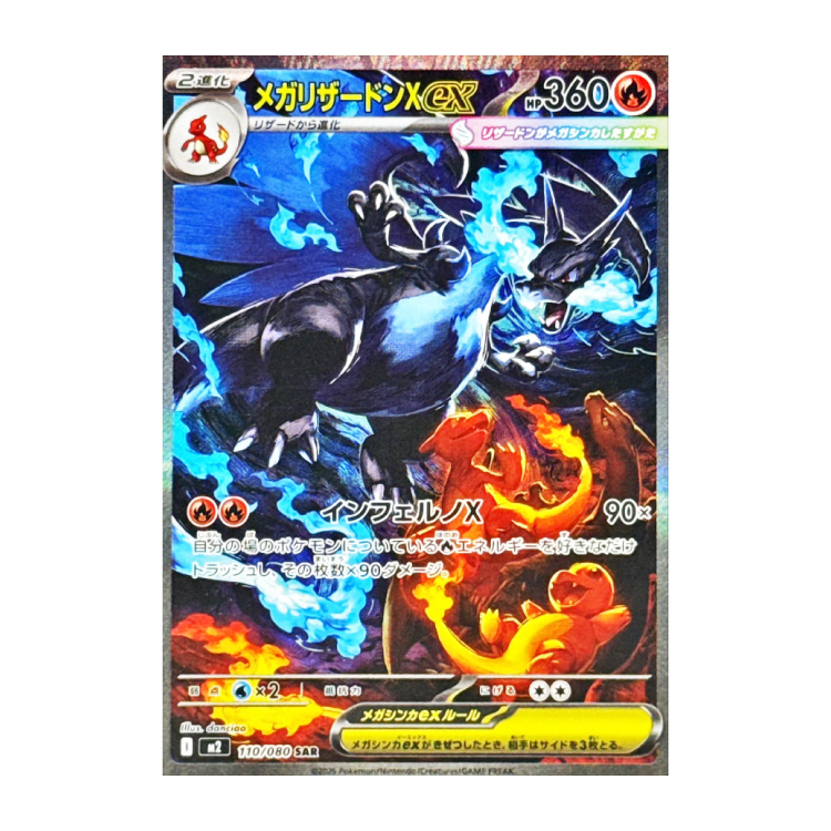 リザードン☆」の激安通販 | magi