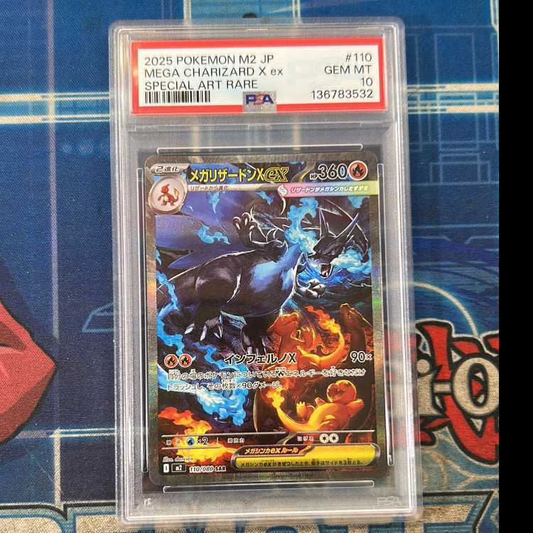 【PSA10】メガリザードンXex