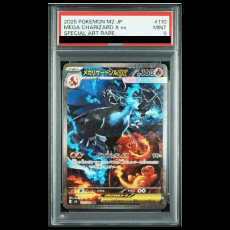 【PSA9】メガリザードンXex