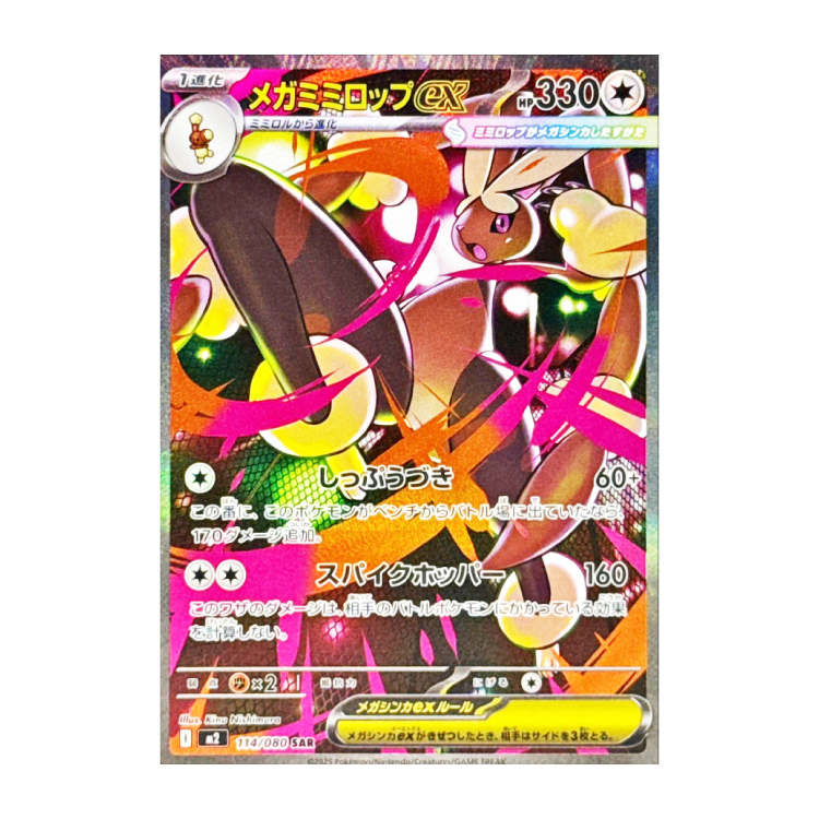 メガミミロップex SAR」の激安通販 | magi