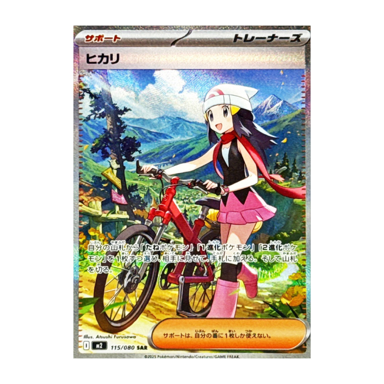 ヒカリ SAR」の激安通販 | magi