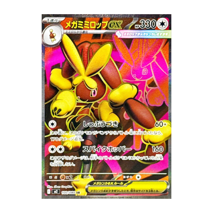メガミミロップex sar PSA10【極美品‼️】インフェルノX 即日発送‼️ PSA10】 メガミミロップex (SAR) {114/080} [M2/インフェルノX] [MEGA