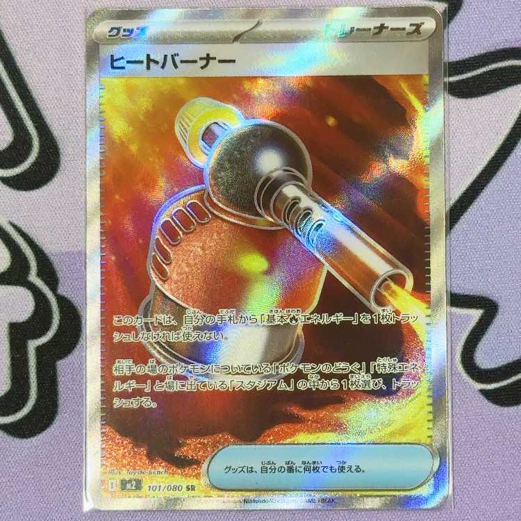 ヒートバーナー